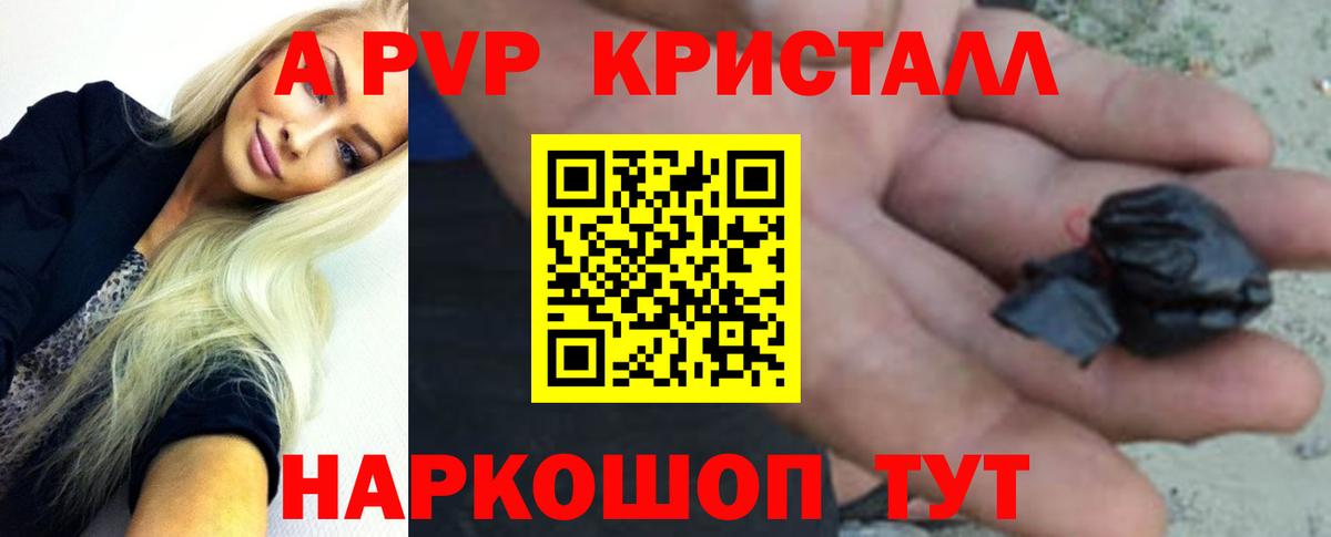 Alpha PVP СК  A PVP  закладки  A PVP СК  Боровичи 