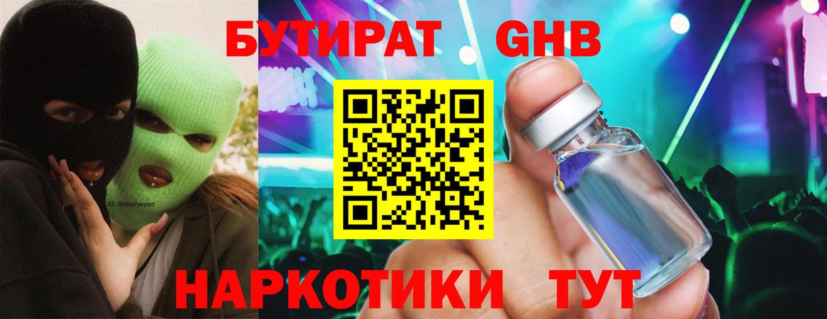 Боровичи  БУТИРАТ бутик  Бутират  Вход с VPN 