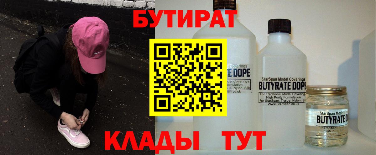 Бутират буратино Боровичи
