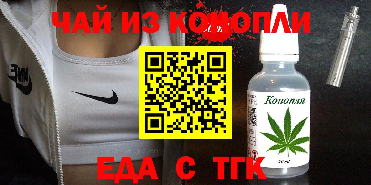 Еда ТГК марихуана  Вход с VPN  Боровичи 