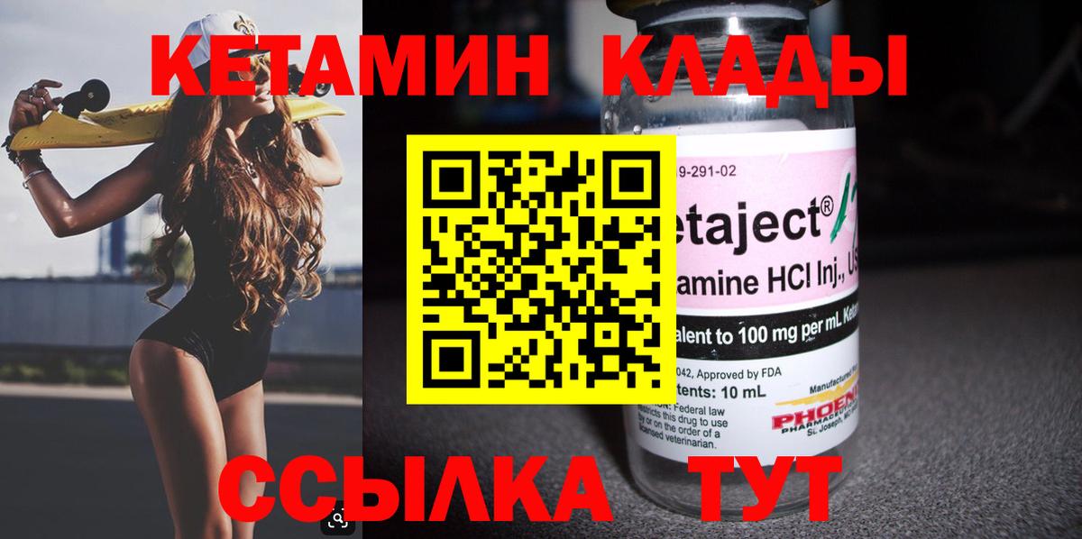 Кетамин ketamine  Вход с VPN  Боровичи 