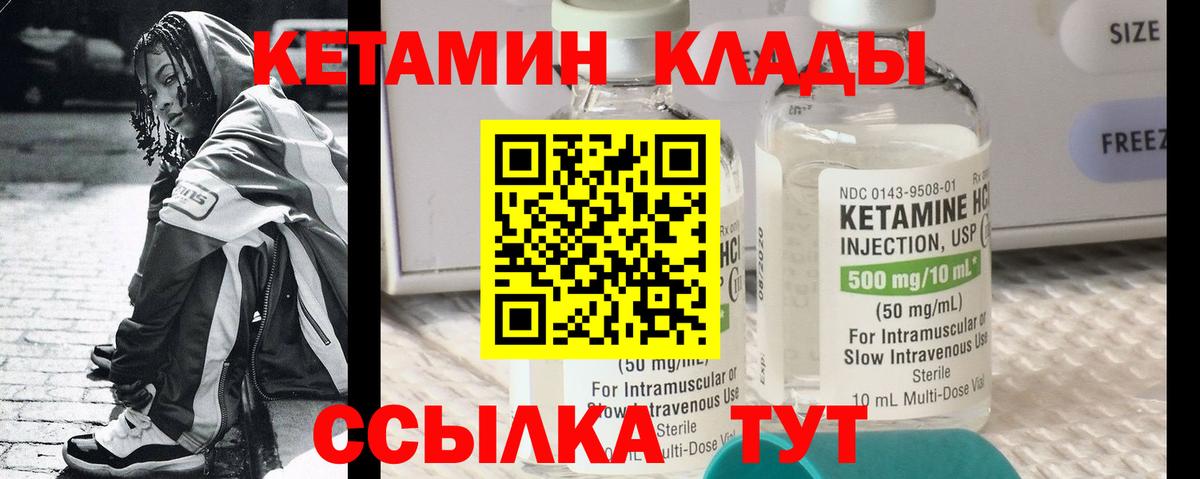 Кетамин ketamine  Боровичи  Кетамин VHQ 