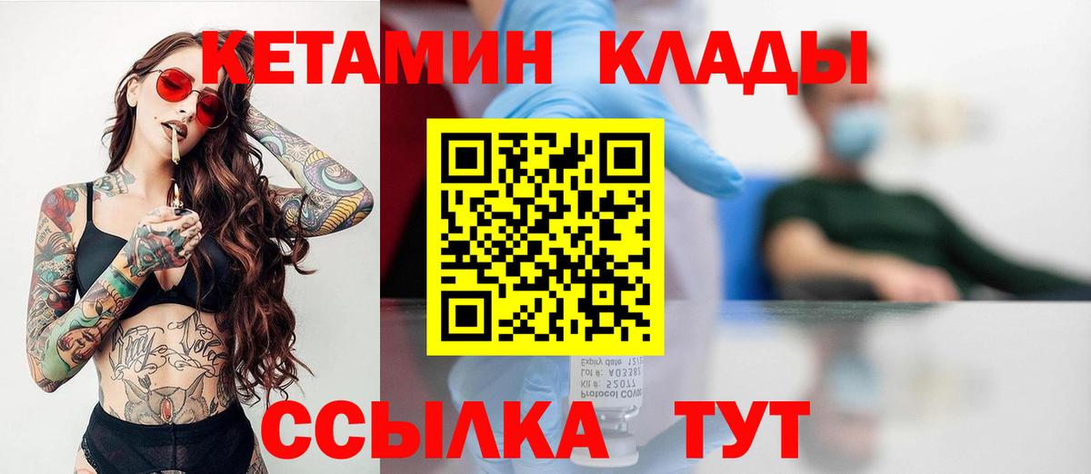 КЕТАМИН VHQ Боровичи