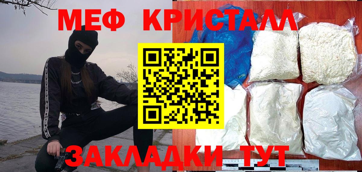 Меф мяу мяу мука Боровичи