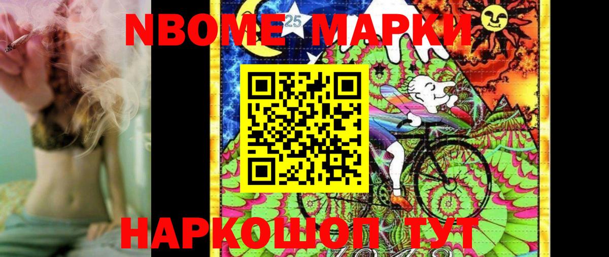 Марки 25I-NBOMe  Боровичи  Марки N-bome 1,8мг 
