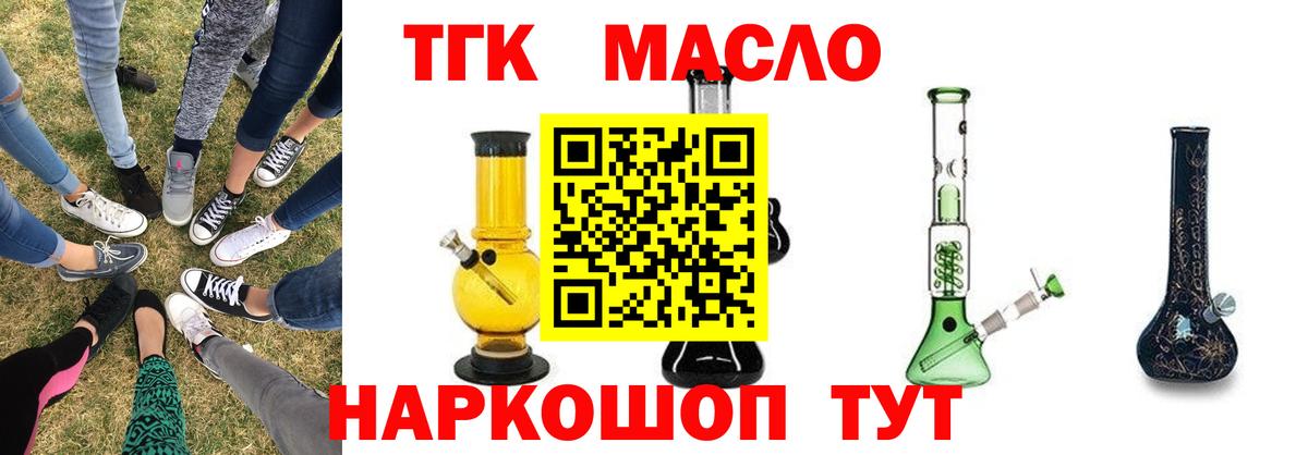 ТГК гашишное масло Боровичи